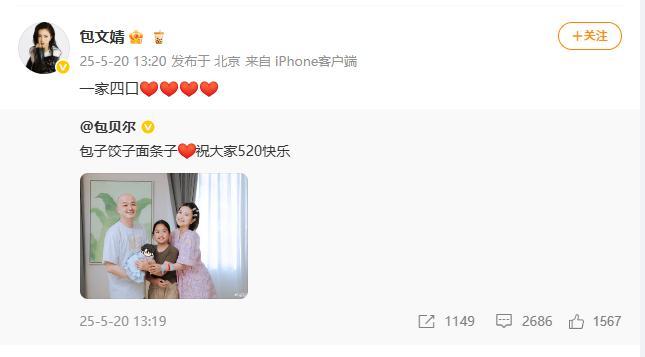 包贝尔520官宣老婆产子